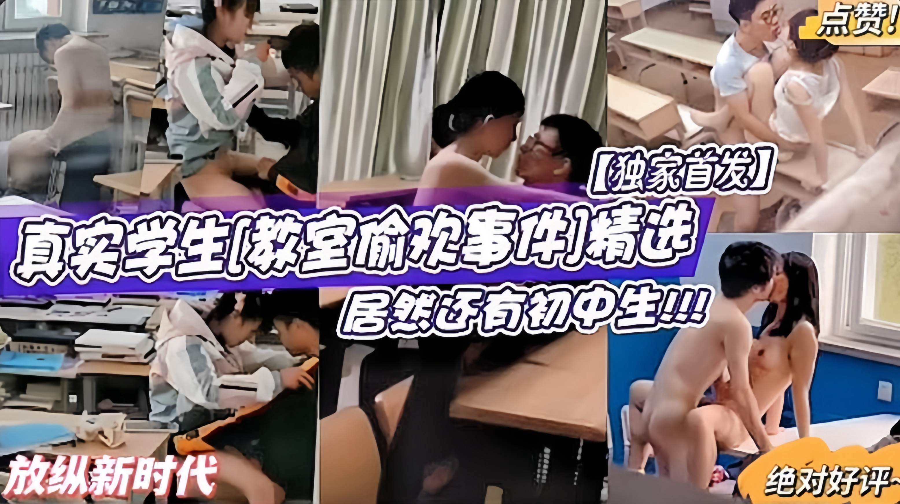 真实学生教室学校操逼事件-初中生胆子真大 逼也真嫩—