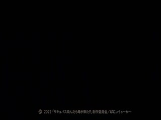 召唤魅魔结果义母来了_全集_中文字幕_义母帮我吸出来