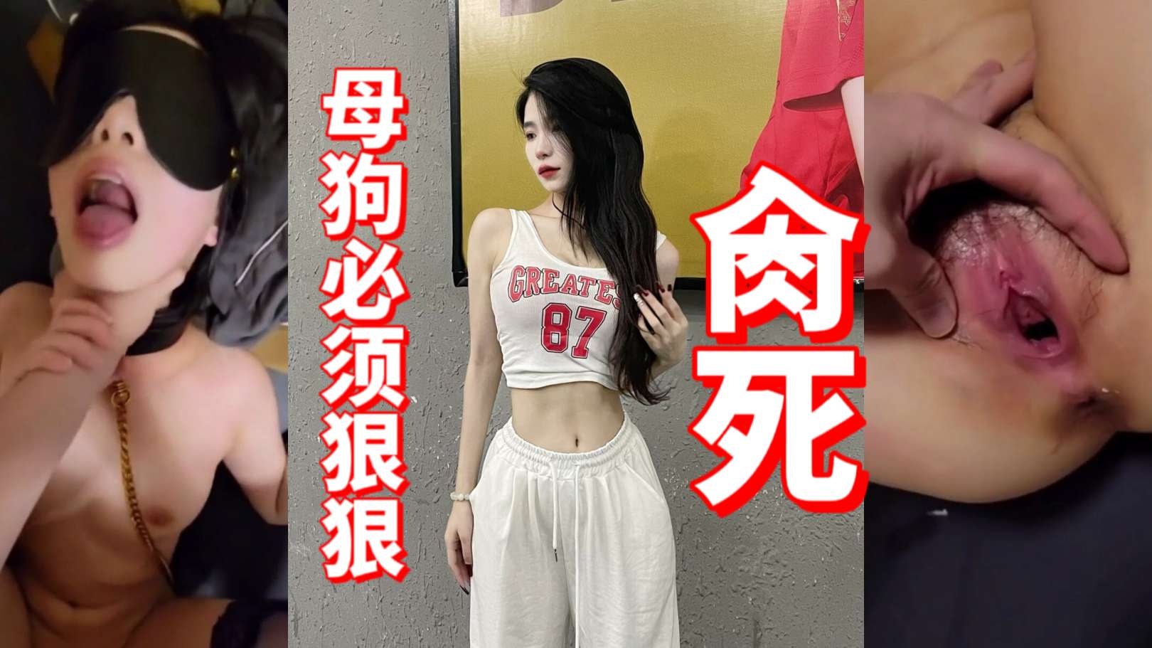 母狗必须狠狠肏死
