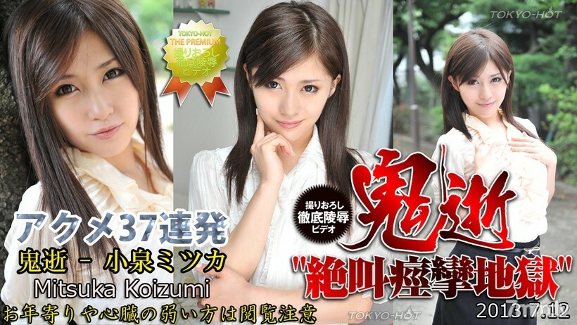 N0866 恶魔之死-小泉美冢
