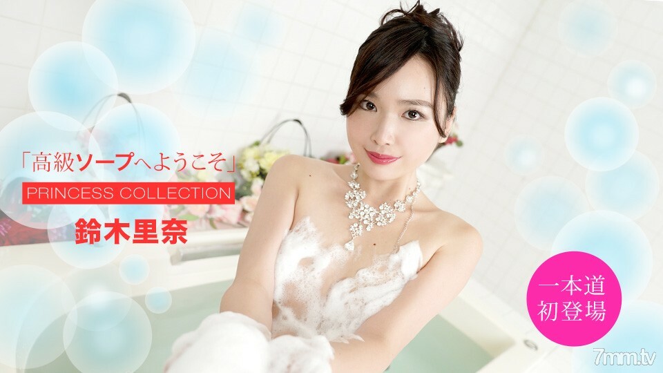 051420_001 欢迎来到 Luxury Soap Rina Suzuki