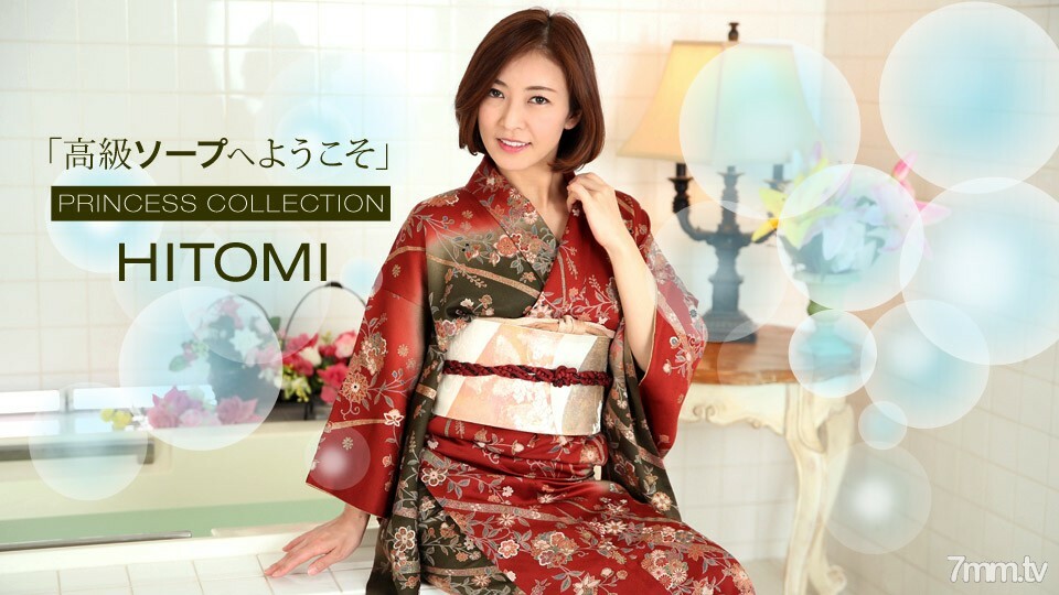 010120_951 欢迎来到豪华香皂HITOMI