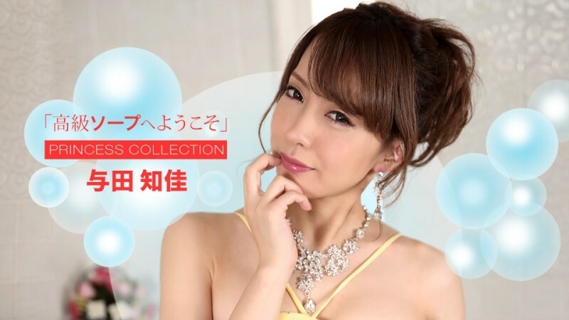 PONDO-072722_001 欢迎来到豪华肥皂 Chika Yoda