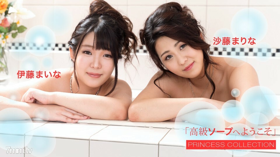102420_001 欢迎来到 Luxury Soap Maina Ito Marina Sato