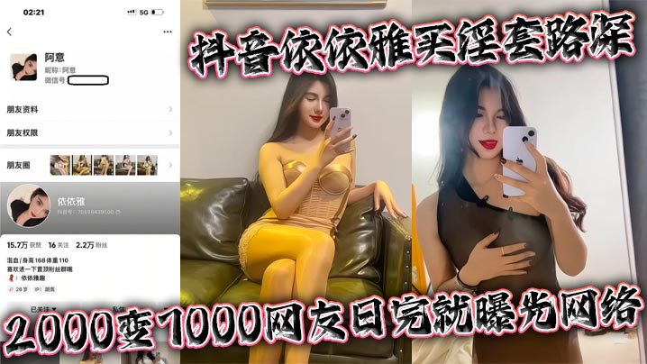 抖音依依雅买淫套路深 2000变7000网友日完就曝光网络
