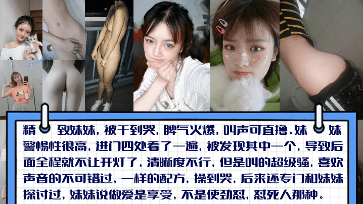 【怼到擦眼泪】精致妹妹，被干到哭，脾气火爆，叫声可直撸！妹妹说做爱是享受，不是使劲怼，怼死人那种！