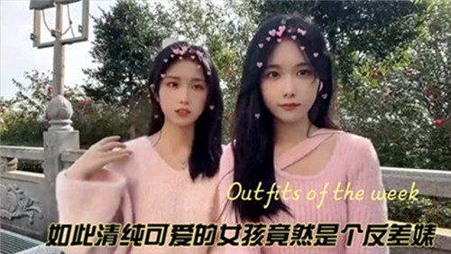 如此可爱的女生居然是反差婊