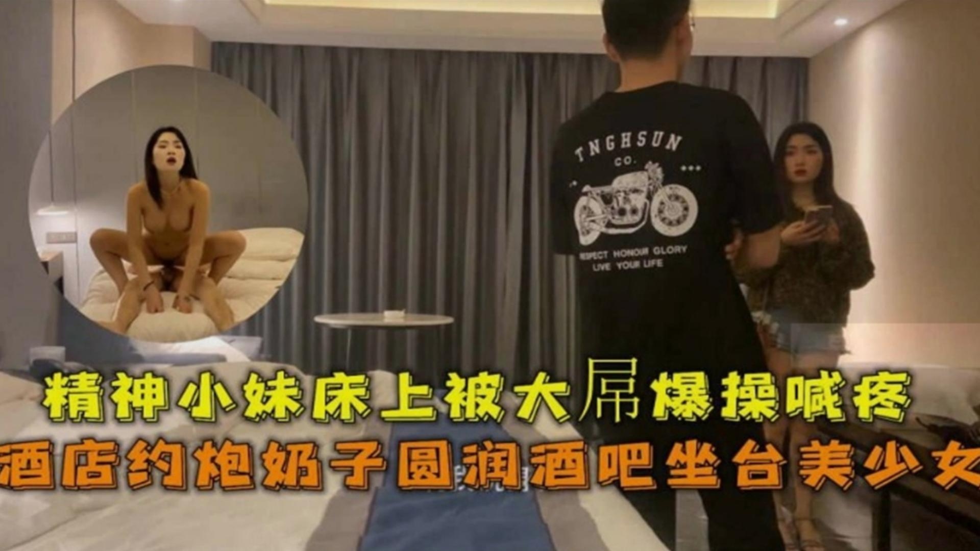 精选探花-，酒店重金约操长腿清纯美少女，哭喊求饶-