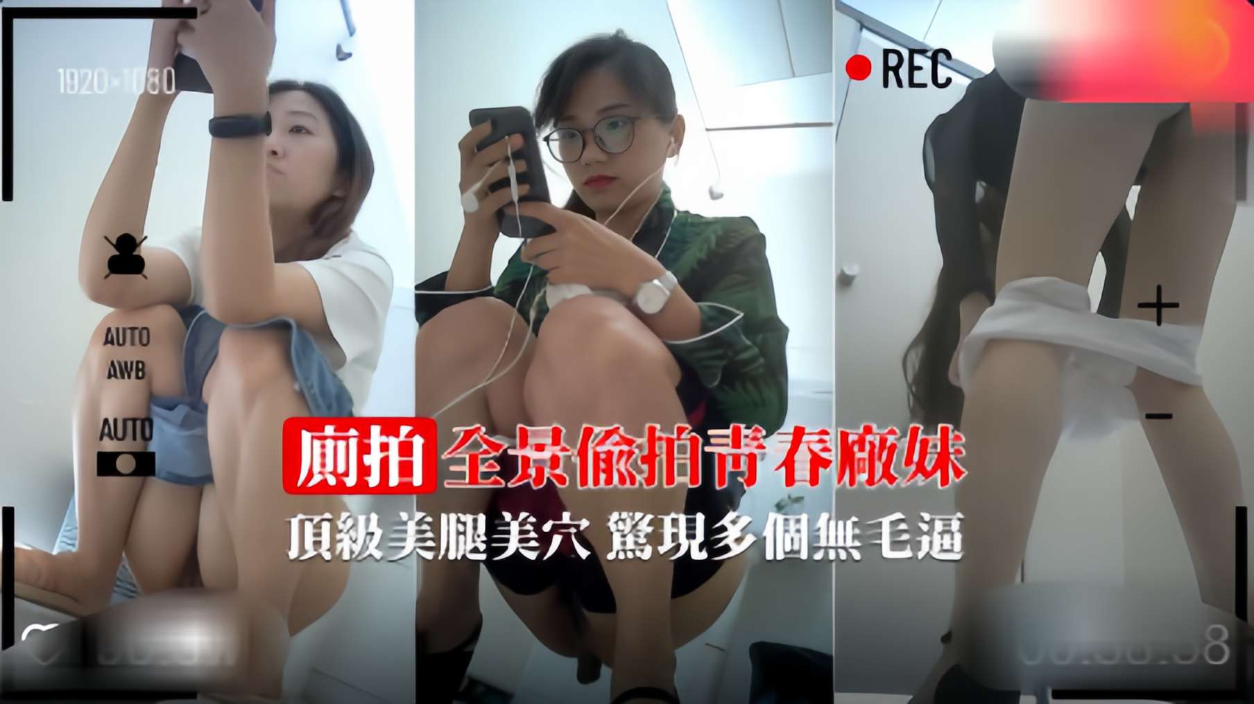 【厕拍珍藏】青春厂妹的美腿美穴惊现多个无毛逼