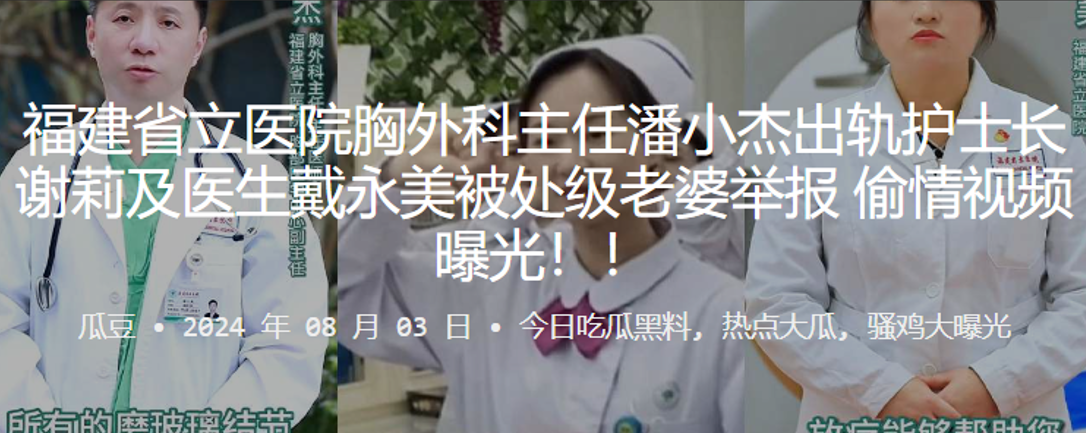 福建省立医院胸外科主任潘小杰出轨护士长谢莉及医生戴永美被处级老婆举报！偷情视频曝光！！