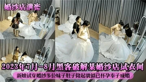 ，摄像头破解婚纱店两个月的新娘后台换衣