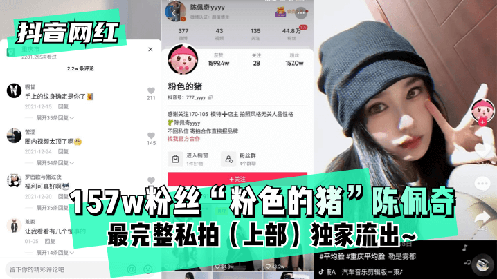 【抖音网红】157w粉丝“粉色的猪”陈佩奇~最完整私拍