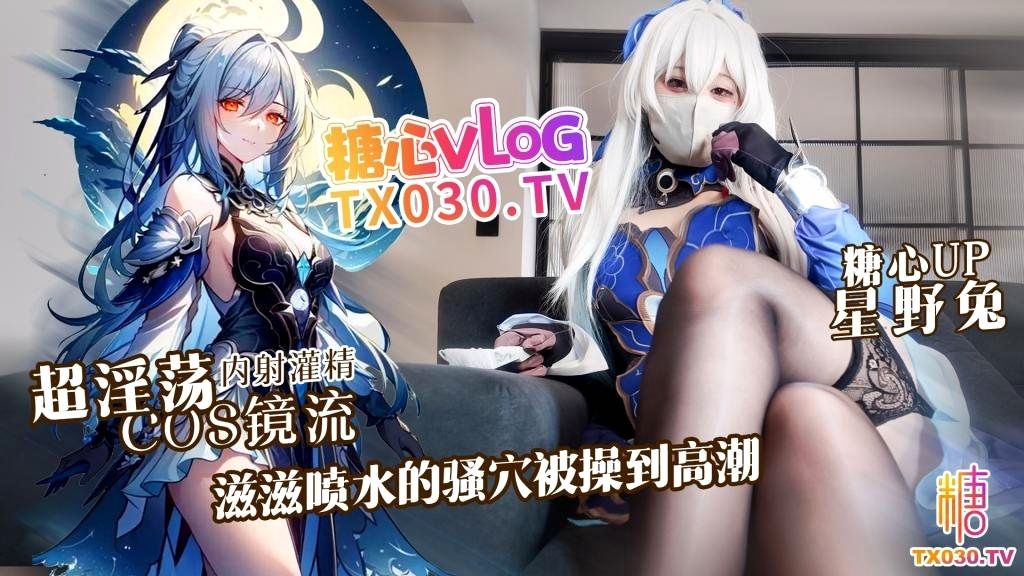 超淫荡cosplay镜流，滋滋喷水的骚穴被操到高潮