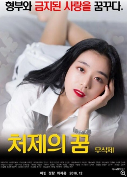 小姨子对姐夫的性幻想_韩国_伦理片_NUT三级