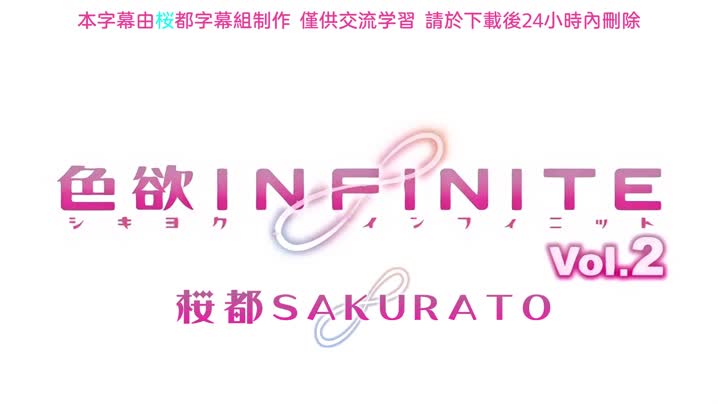 色欲INFINITE_2