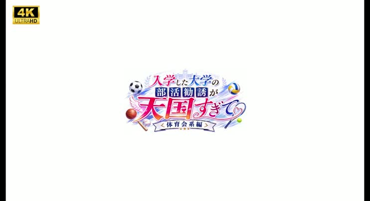 [ぬくもりしろっぷ]_入学した大学の部活勧誘が天国すぎて